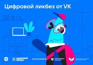 VK расскажет российским школьникам о правилах безопасного поведения в Интернете