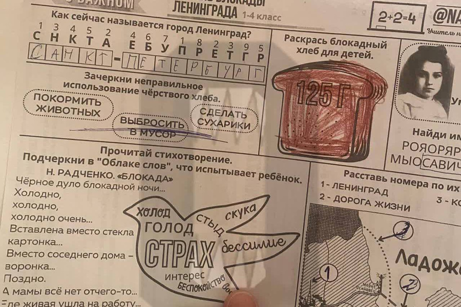 Задание, которое нужно было выполнить второклассникам из Москвы. Обложка © Telegram / "Осторожно, новости"