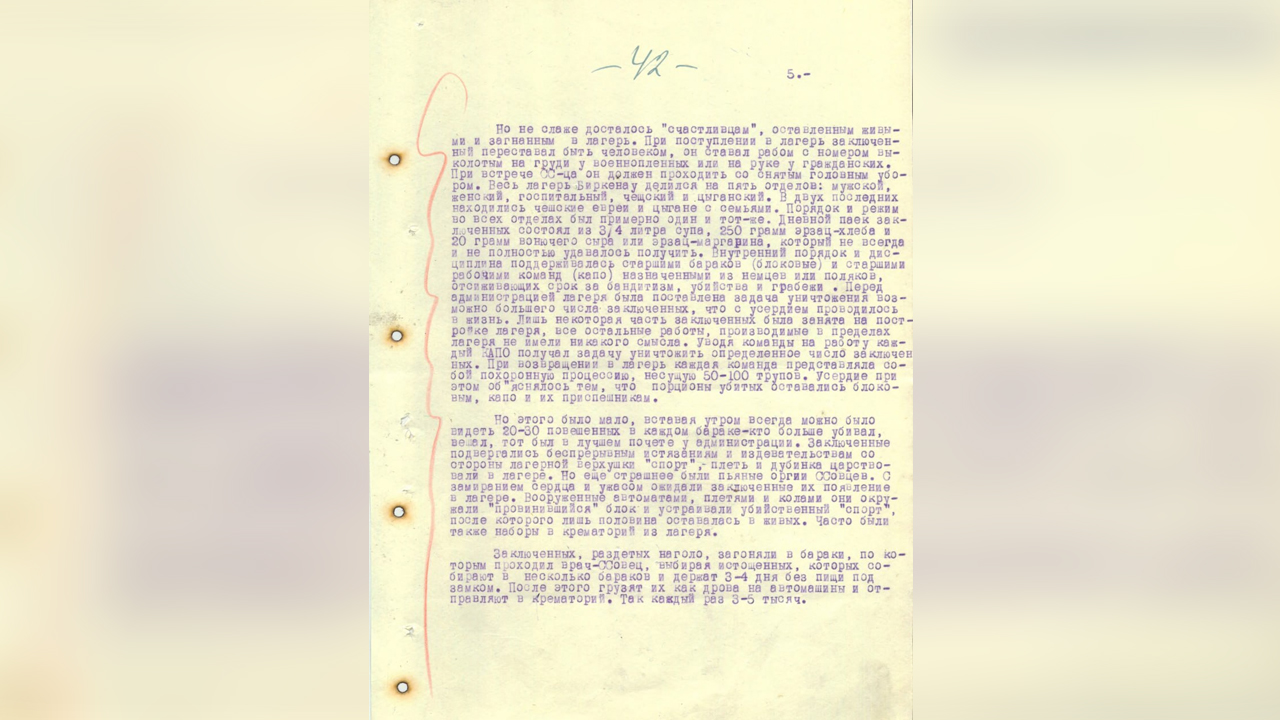 Документ, рассекреченный ФСБ, о причастности поляков к зверствам над узниками Освенцима. Фото © ФСБ РФ