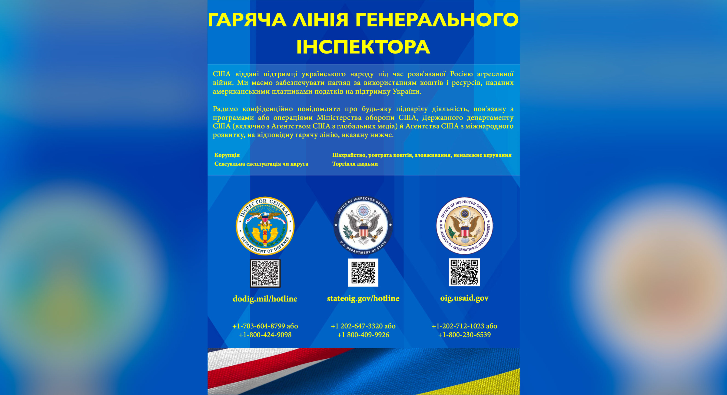 США открыли горячую линию для сообщений о коррупции на Украине. Фото © Сайт генерального инспектора Украины