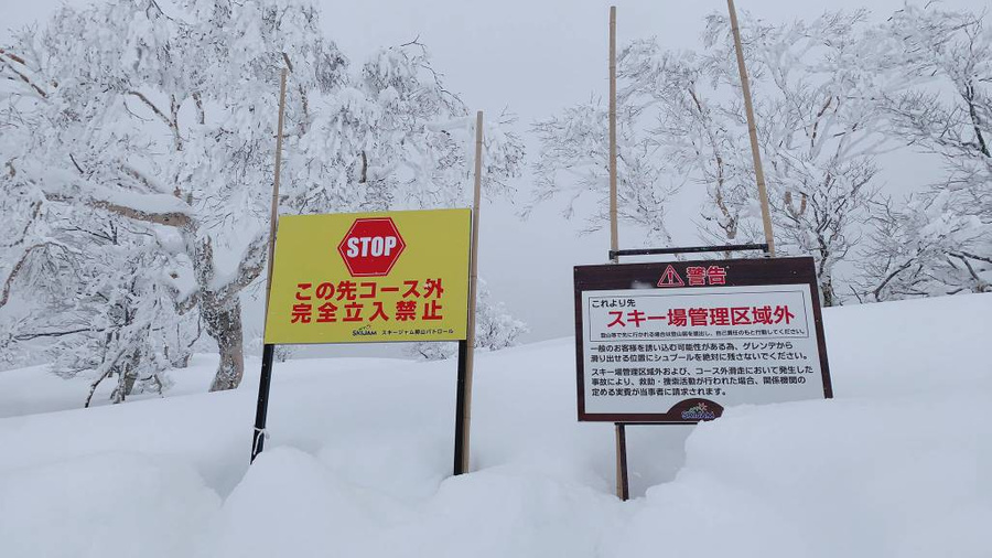 Таблички с предупреждением об опасности рядом с горнолыжным курортом Цугаике. Фото © Twitter / きとり@紫電会
