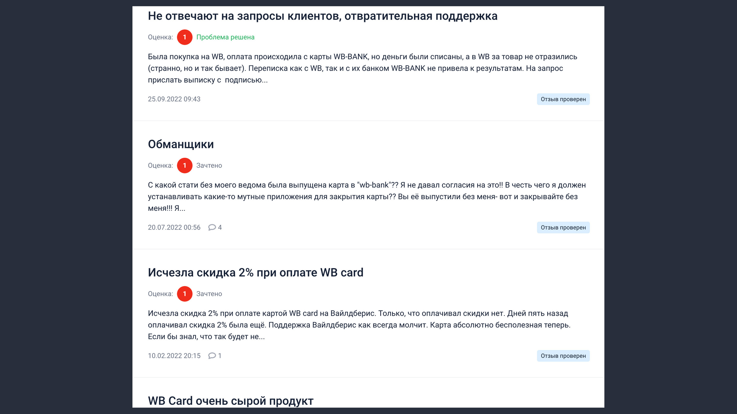 Претензий к виртуальной банковской карте WB Card много. Фото © banki.ru