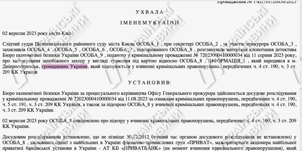 Постановление киевского суда, указывающего на то, что олигарх Игорь Коломойский проходит по делу как гражданин Украины. Фото © Издание "Украинские новости"