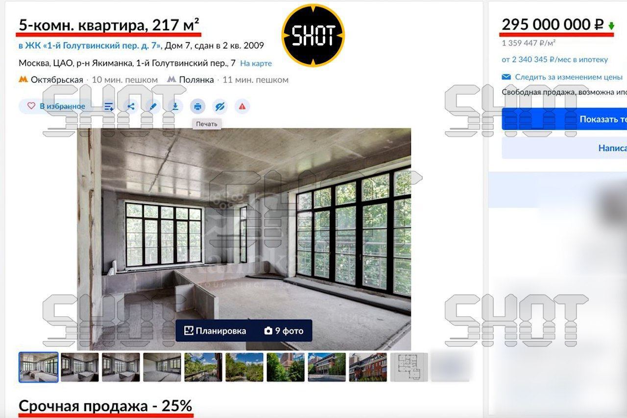 Объявление о продаже квартиры Семёна Слепакова. Фото © SHOT