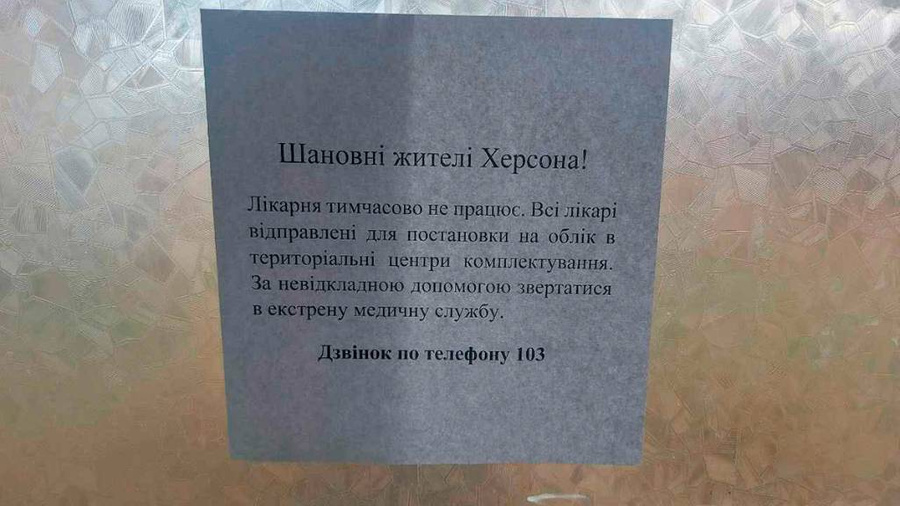 Объявления, которые появились в закрытых больницах Херсонской области. Обложка © Telegram / Владимир Сальдо