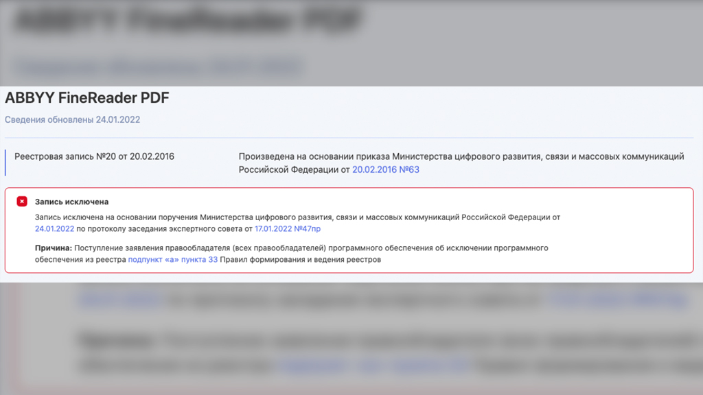 Перестал быть российским продуктом в том числе популярный ABBYY FineReader PDF. Фото © reestr.digital.gov.ru