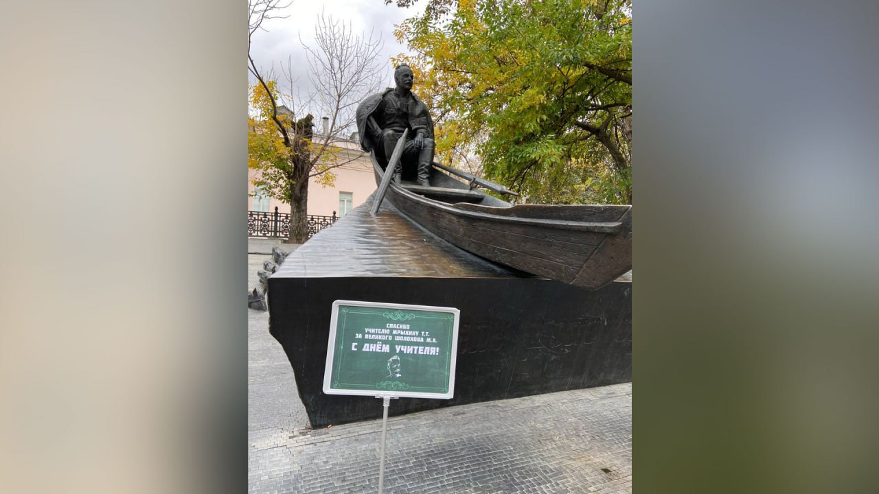 Табличка возле памятника Михаилу Шолохову. Фото © Предоставлено Лайфу