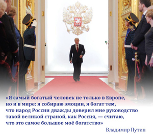 Президент России Владимир Путин. Фото © t.me / РаZVожаев