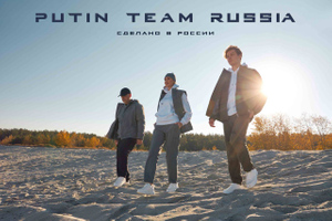 Бренд Putin Team Russia выпустил новую коллекцию одежды ко дню рождения Путина