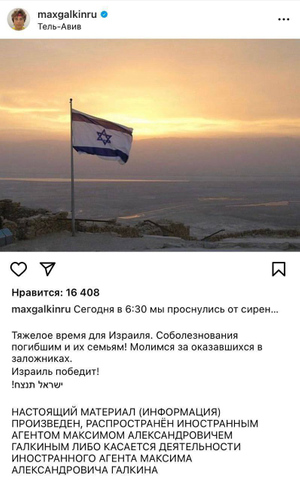 Максим Галкин** поддерживает Израиль. Фото © Instagram * / maxgalkinru