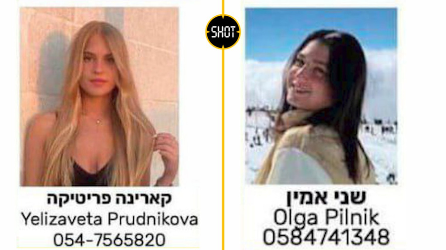 Пропавшие в Израиле девушки с русскими фамилиями. Фото © SHOT