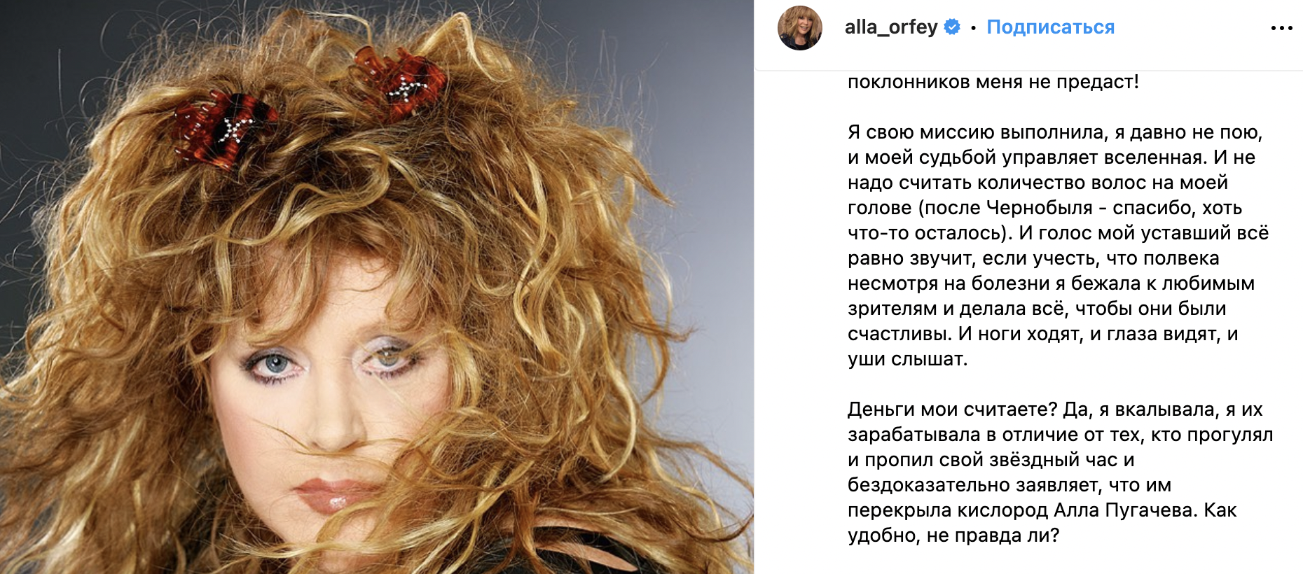 Алла Пугачёва. Фото © Instagram  (соцсеть запрещена в РФ; принадлежит корпорации Meta, которая признана в РФ экстремистской) / alla_orfey