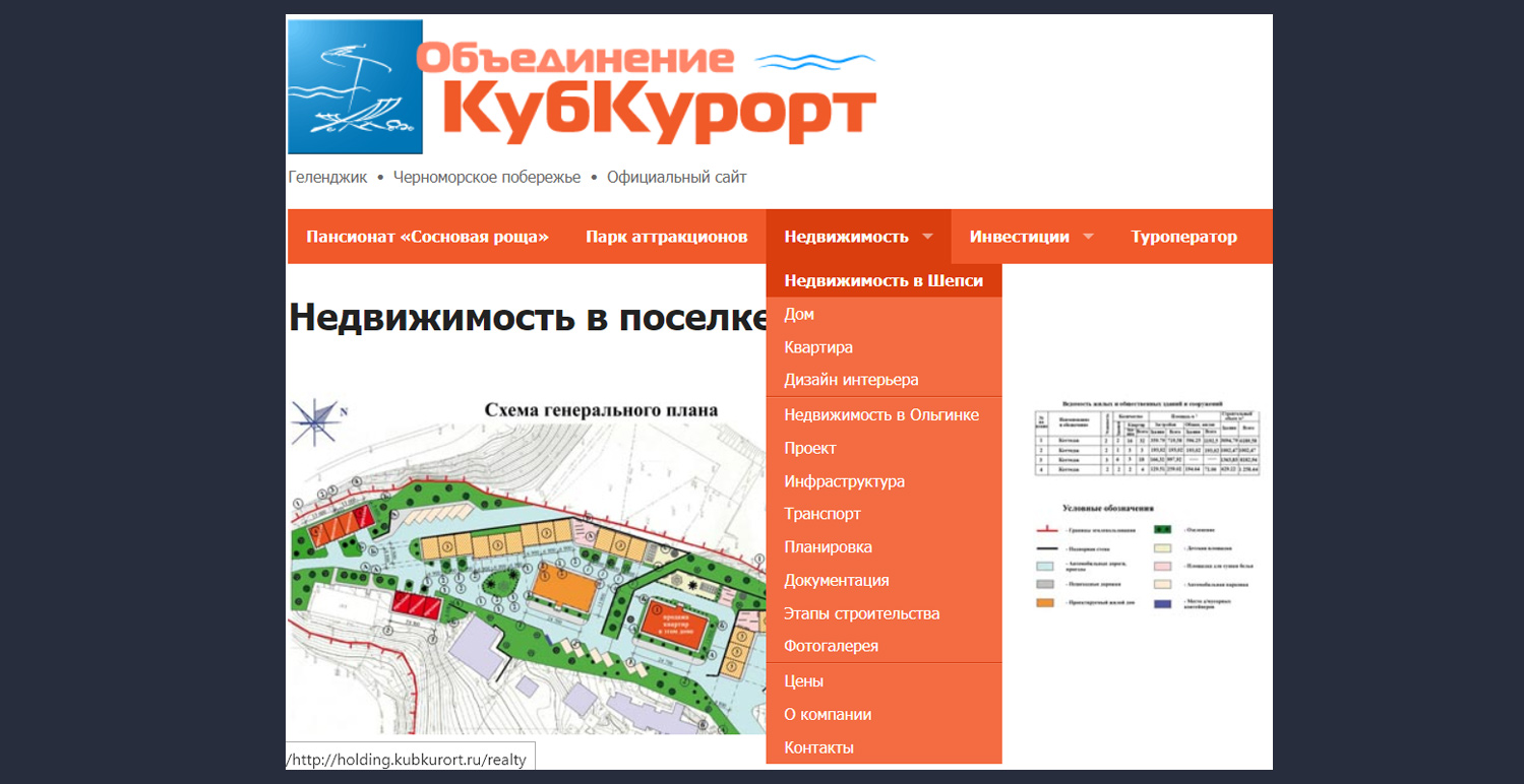 На сайте "Кубкурорта" (доступен только в кэше) продавали недвижимость в Ольгинке и Шепси. Фото © web.archive.org