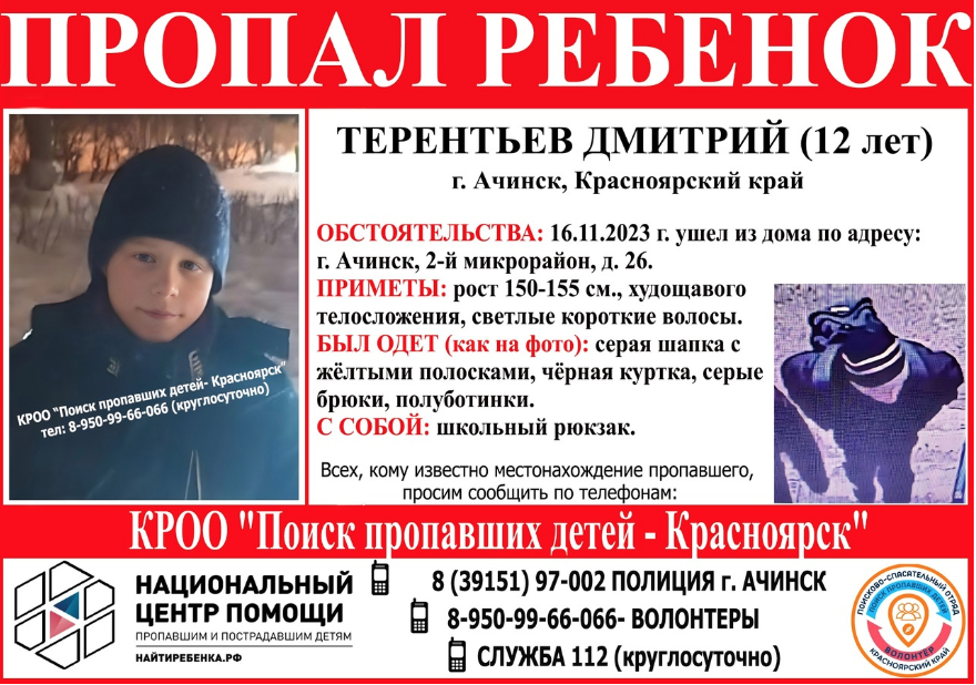 В Ачинске ищут пропавшего мальчика. Фото © VK / Поиск пропавших детей. Красноярск. Волонтёры.