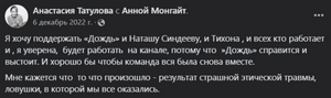 Татулова поддерживает заблокированный "Дождь"***. Фото © Facebook** / tatulova