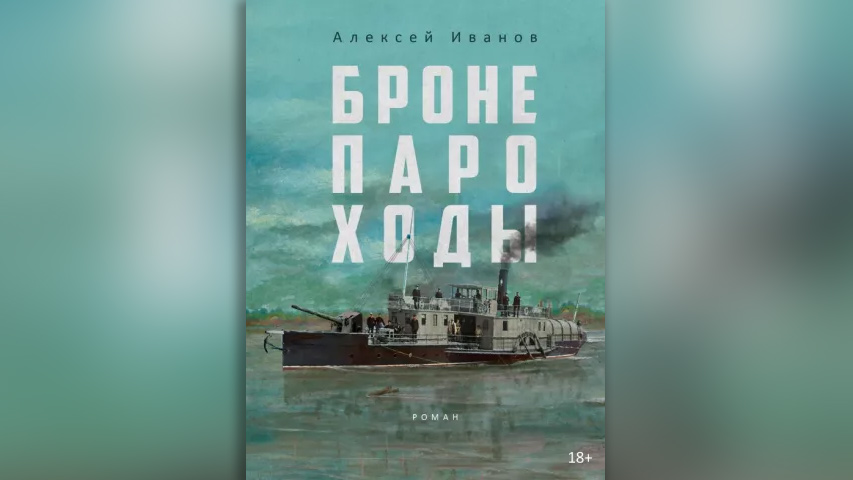 5 главных российских книг 2023 года. Фото © Рипол Классик / Иванов Алексей Викторович 2023 г.