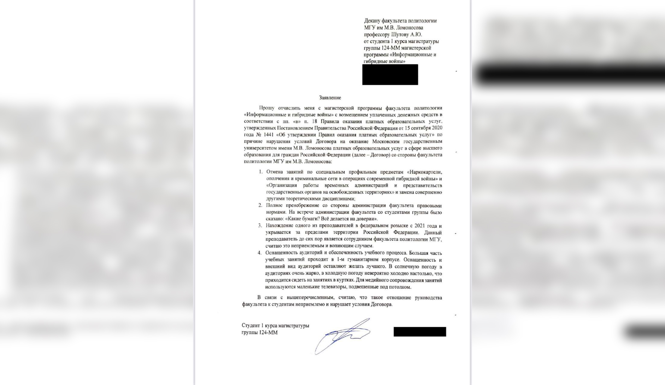 Письмо студента об отчислении из МГУ им М.В. Ломоносова. Фото © t.me / Честный русский