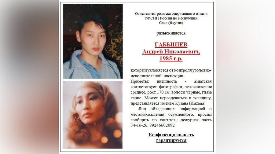 Ориентировка по Габышеву А.Н. Фото © УФСИН по РС(Я)