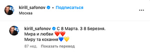 Кирилл Сафонов признаётся в любви к Украине. Фото © Instagram (соцсеть запрещена в РФ; принадлежит корпорации Meta, которая признана в РФ экстремистской) / kirill_safonov