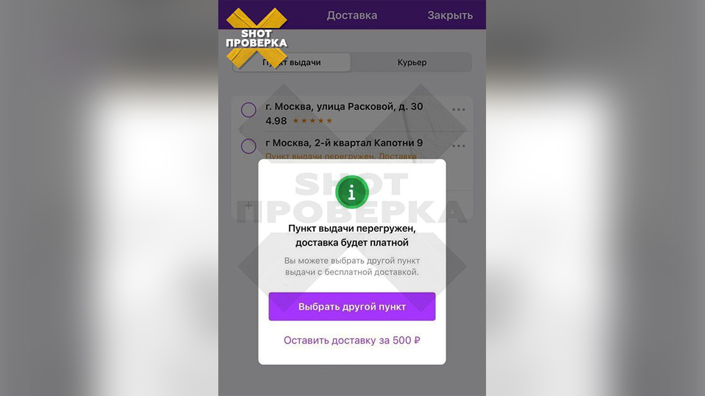 Wildberries сделал платную доставку товаров до 500 рублей из-за перегрузки ПВЗ. Фото © Telegram / SHOT ПРОВЕРКА
