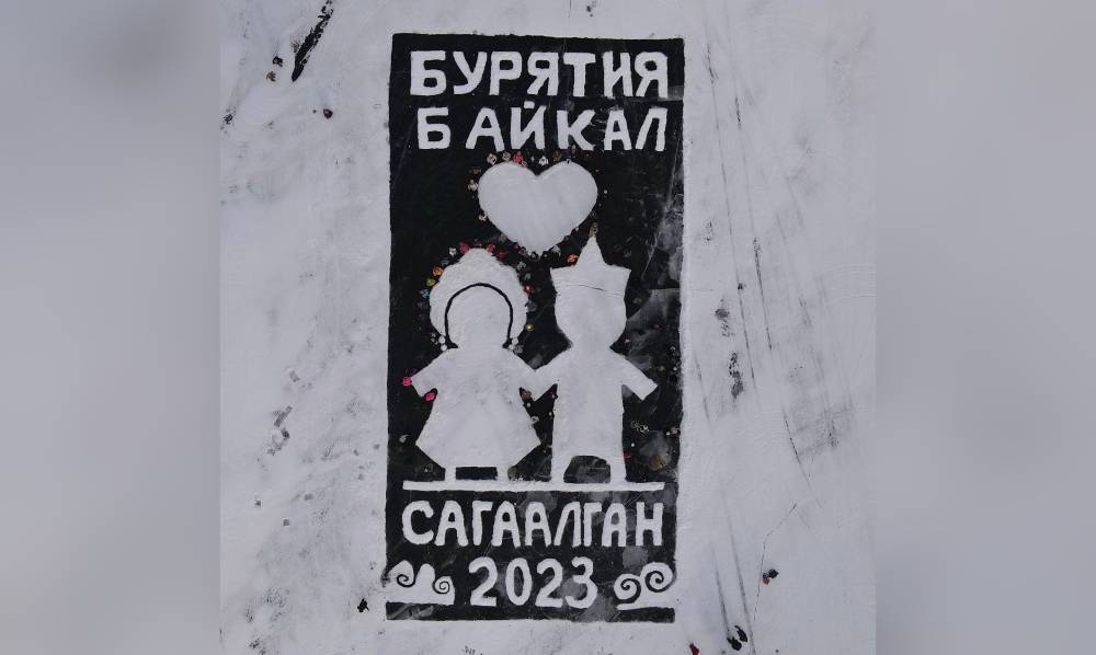 На льду Байкала нарисовали большую открытку к Новому году по лунному календарю