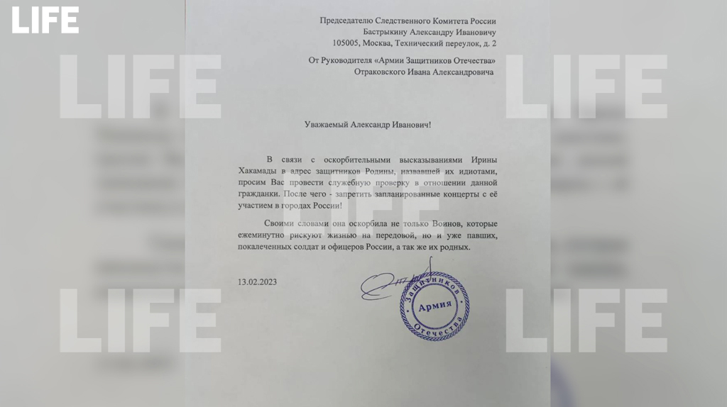 Копия письма с требованием запретить мастер-классы Хакамады в РФ. Фото © LIFE