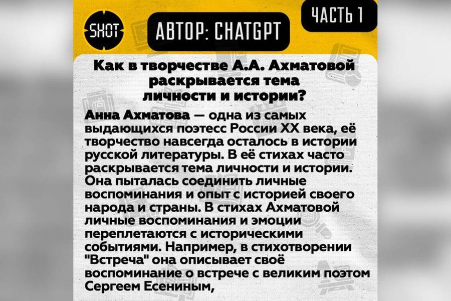 1-я часть сочинения ChatGPT о творчестве Ахматовой. Фото © Shot