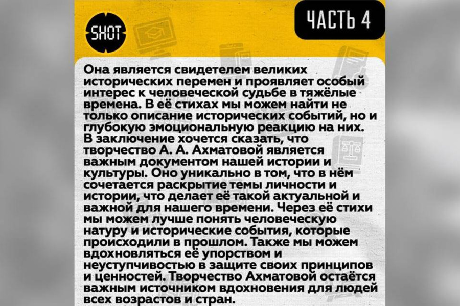 4-я часть сочинения ChatGPT о творчестве Ахматовой. Фото © Shot