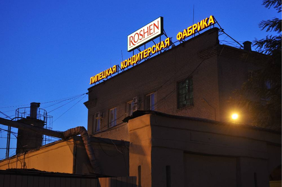 Липецкая кондитерская фабрика Roshen. Фото © ТАСС / Александр Рюмин