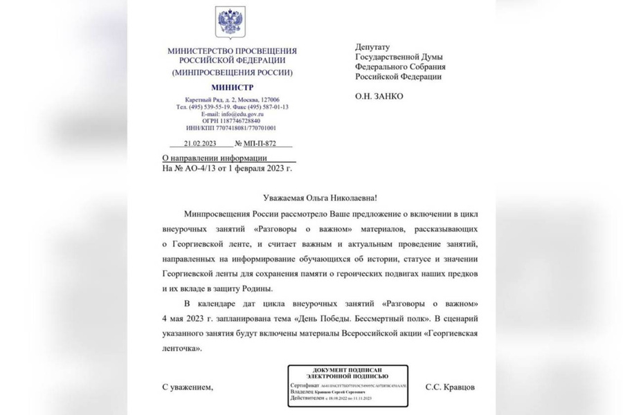 Ответ пресс-службы Министерства просвещения РФ на предложение Ольги Занко. Фото © t.me / o_zanko
