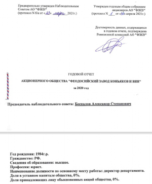 Александр Беспалов назначен председателем наблюдательного совета АО "ФЗКВ" © disclosure.skrin.ru
