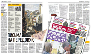 "Вечерняя Москва" привезла бойцам на передовой специальный выпуск газеты