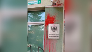 Неизвестные облили красной краской здание Российского центра науки и культуры в Кишинёве