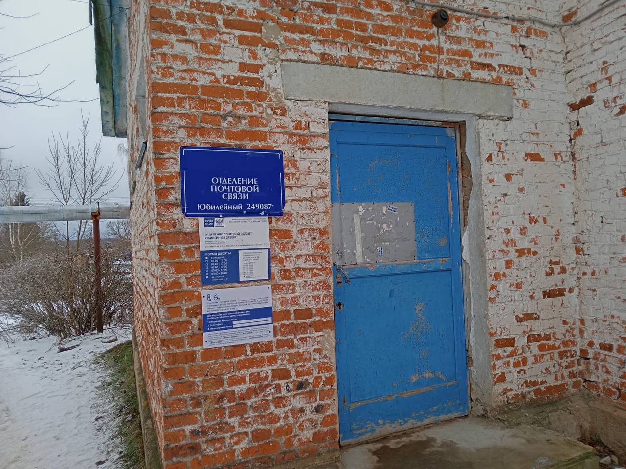 Отделение, в котором были заперты сотрудники почты. Фото © Telegram / Прокуратура Калужской области