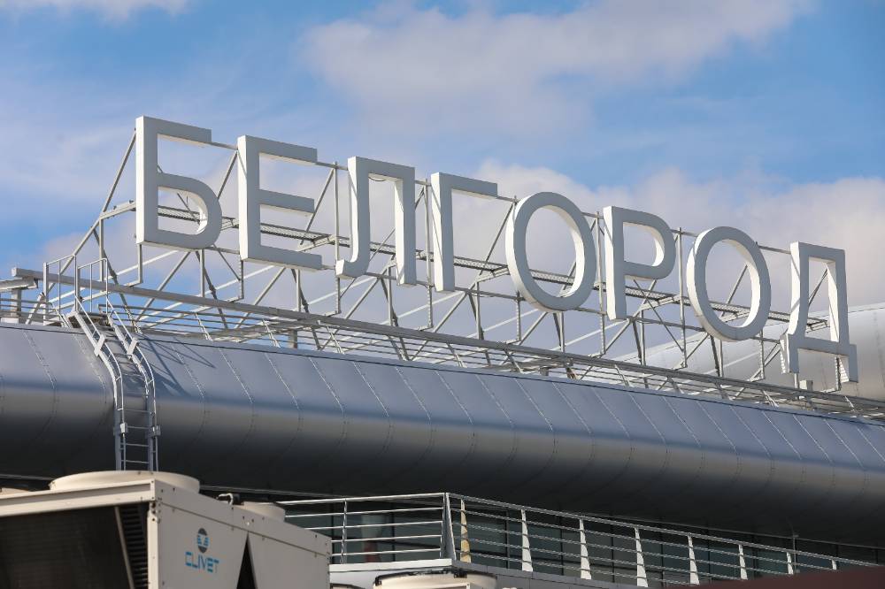 В Белгородской области ввели бессрочный жёлтый уровень террористической опасности