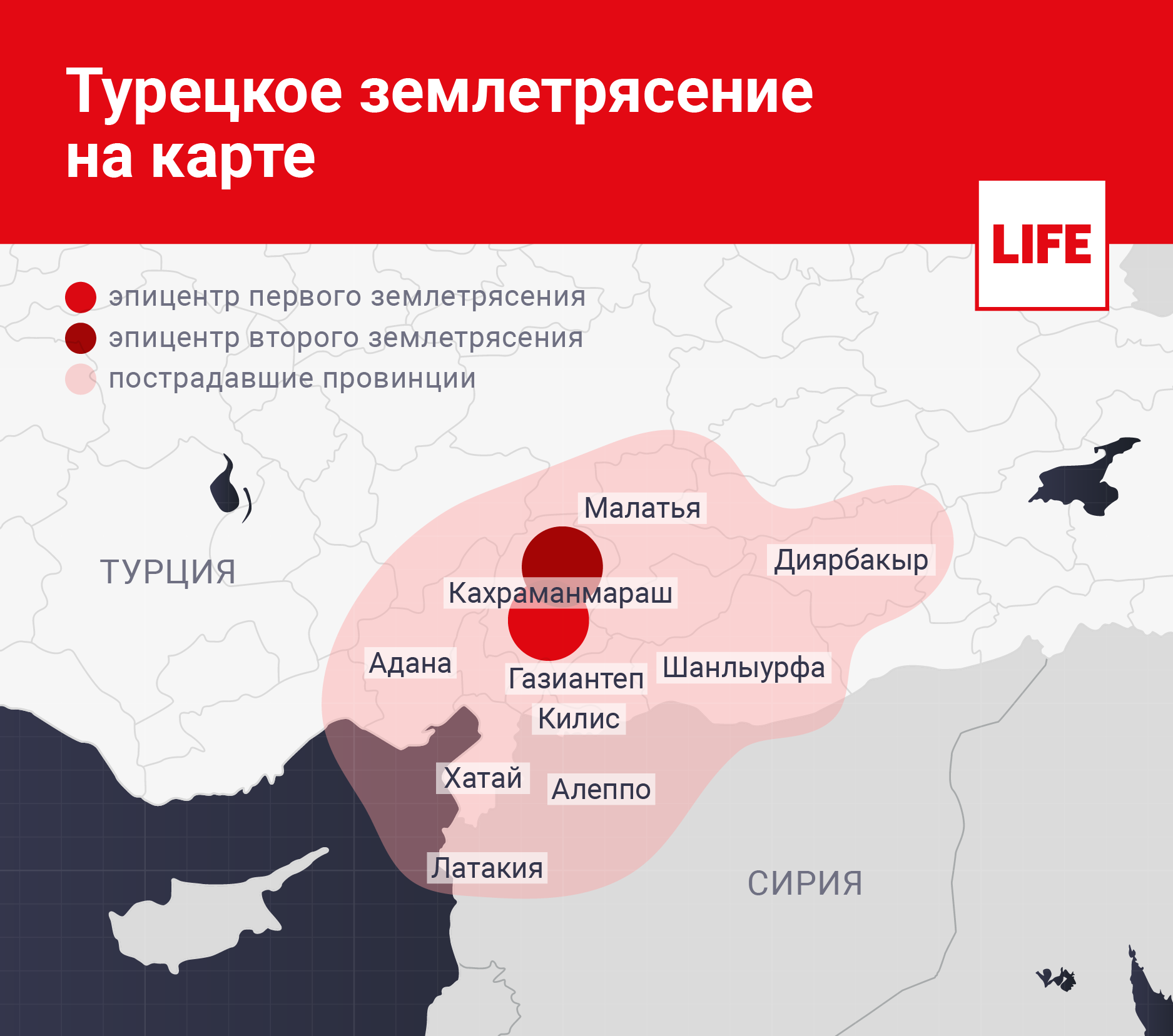 Турецкое землетрясение на карте. Инфографика © LIFE