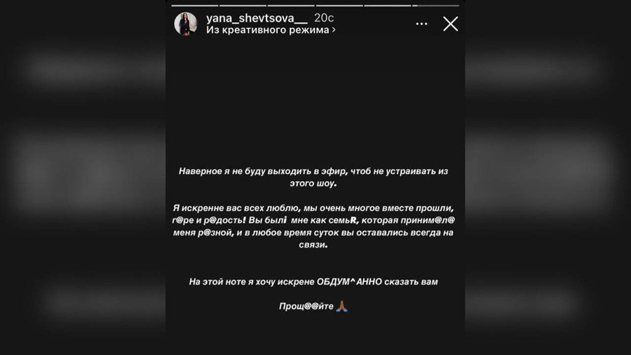 Сообщение Шевцовой в сторис. Фото © Instagram (признан экстремистской организацией и запрещён на территории Российской Федерации) / yana_shevtsova__