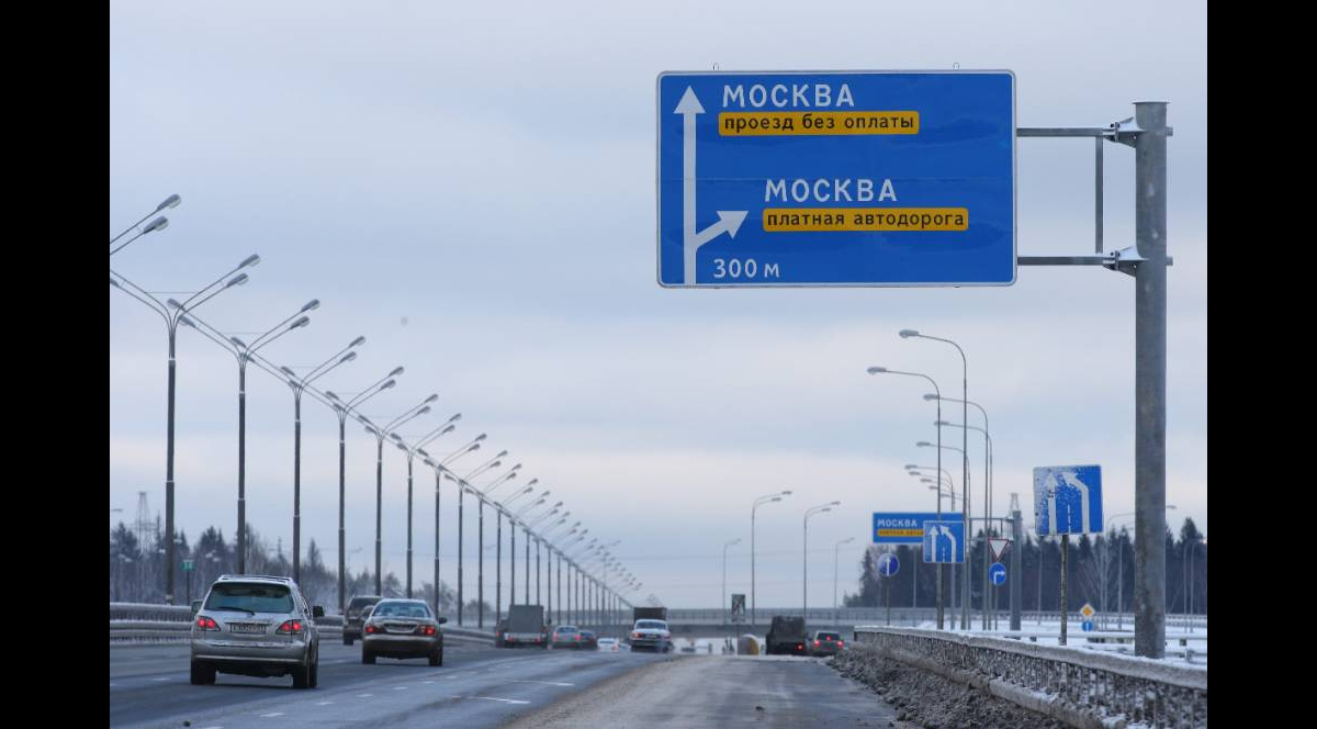 Московская платная. Платные указатели на дорогах Москвы. Указатель платной дороги. Указатель платная дорога. Трасса Москва-Санкт-Петербург указатели.