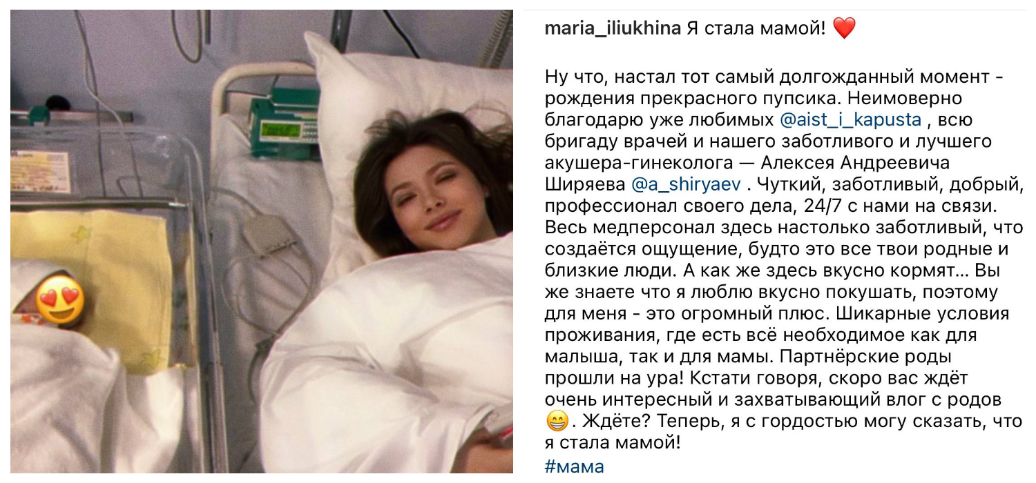 © Instagram (признан экстремистской организацией и запрещён на территории Российской Федерации) / maria_iliukhina