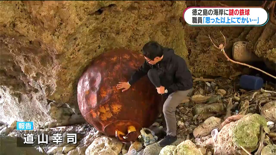 <p>Второй металлический шар, найденный в Японии. Кадр из видео © MBC</p>