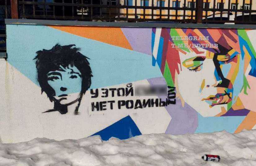 Испорченное граффити с Земфирой. Фото © Telegram / "БашДТП"