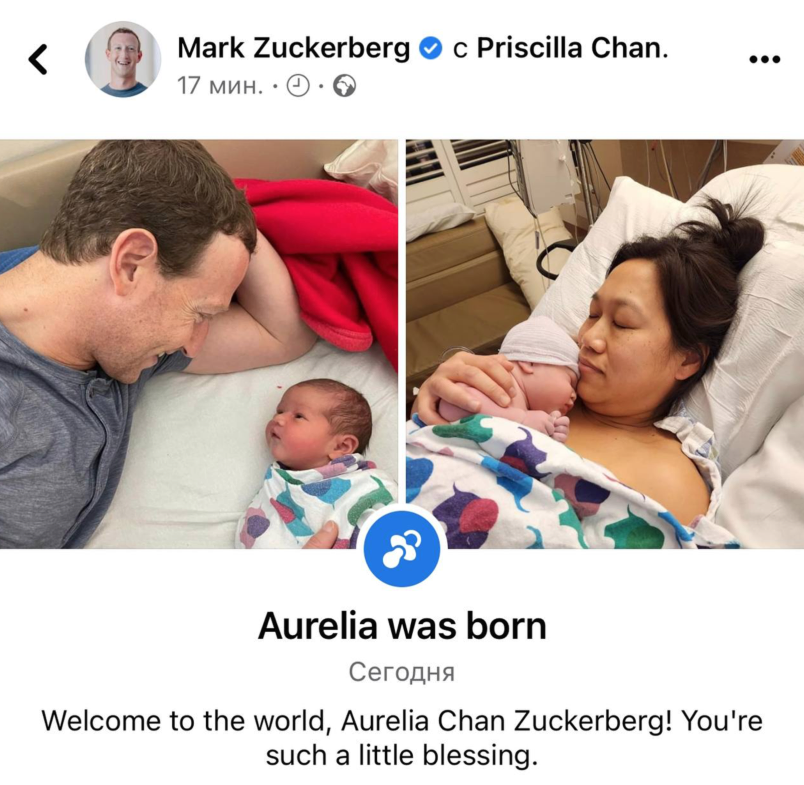 Новостью о рождении третьей дочери Марк Цукерберг поделился в Facebook*. Фото из соцсетей