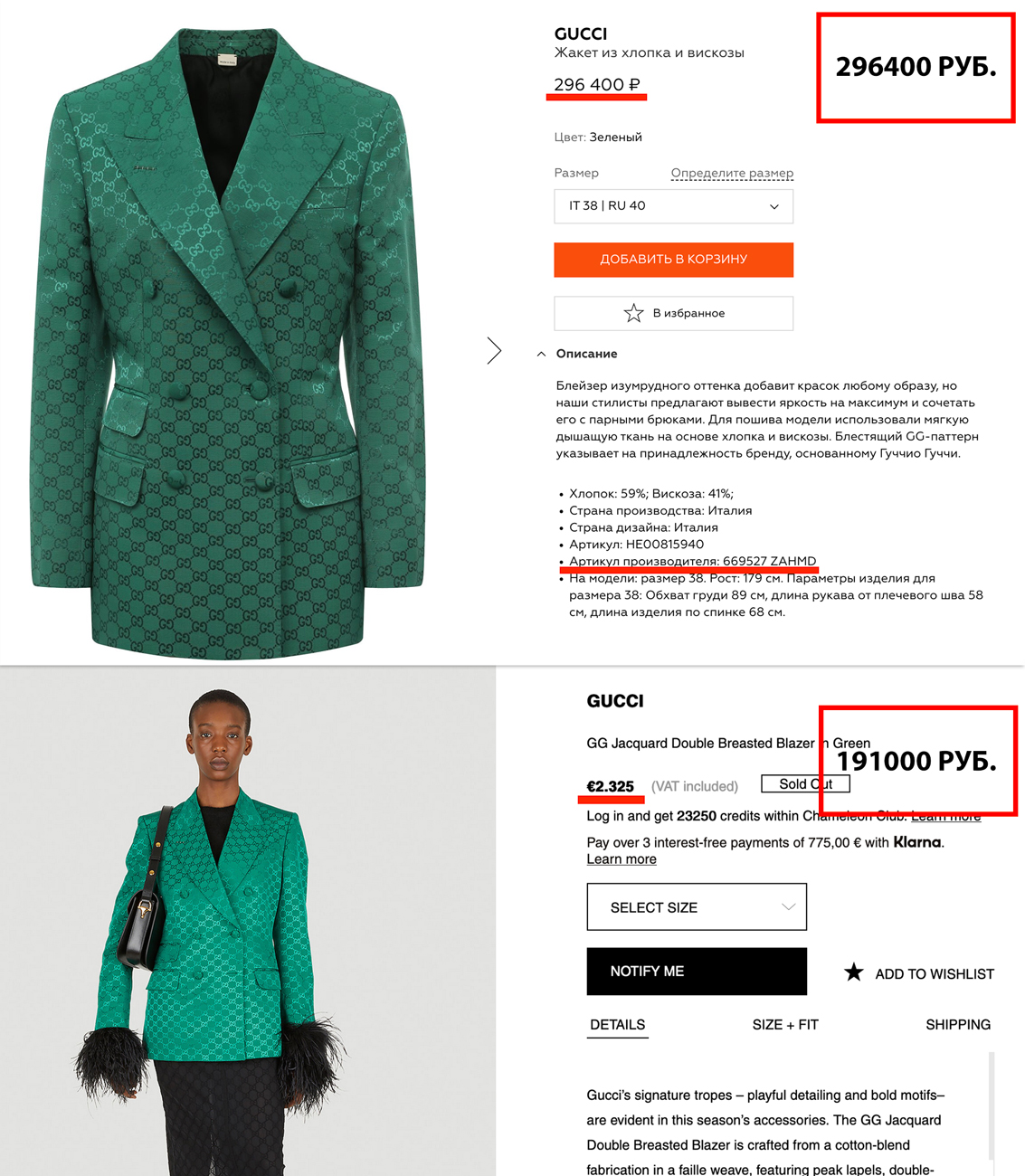 Жакет Gucci по цене почти 300 тысяч рублей в ЦУМе. В Европе жакет стоит меньше 200 тысяч рублей. Фото © ЦУМ, © ln-cc.com