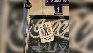 Листовки в Брянске в честь 10-летнего Фёдора, спасшего двух первоклассниц при атаке украинских диверсантов. Фото © SHOT