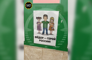 Листовки в Брянске в честь 10-летнего Фёдора, спасшего двух первоклассниц при атаке украинских диверсантов. Фото © SHOT