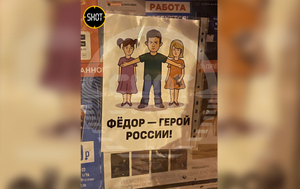 Листовки в Брянске в честь 10-летнего Фёдора, спасшего двух первоклассниц при атаке украинских диверсантов. Фото © SHOT