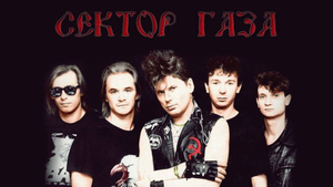 О рок-группе "Сектор Газа" и её лидере Юрии Хое снимут полнометражный фильм