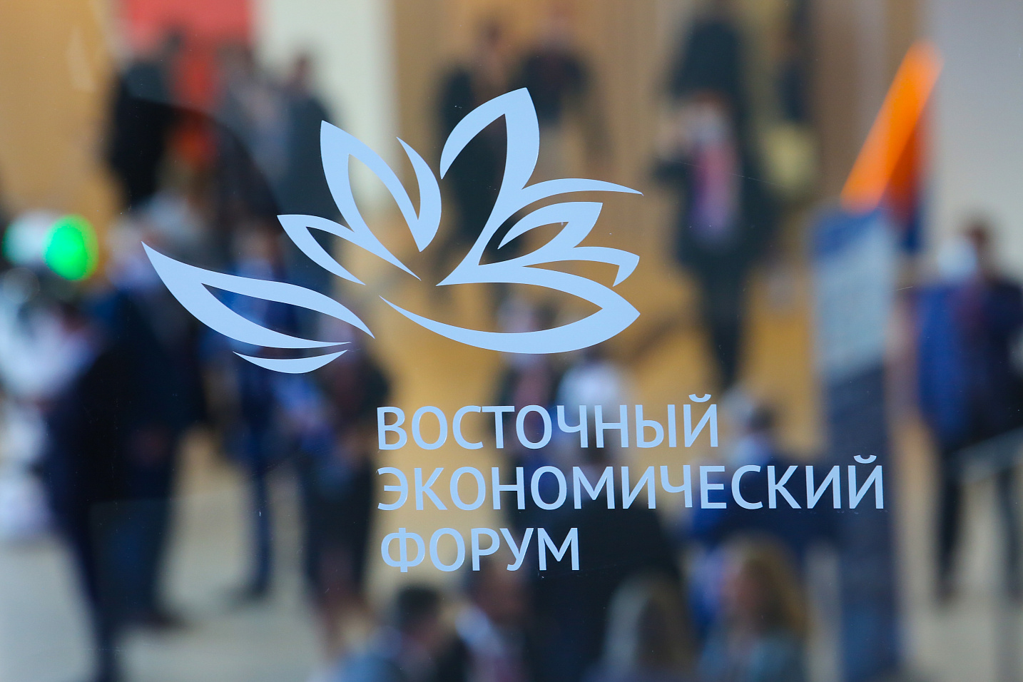 Организаторы уточнили даты проведения Восточного экономического форума
