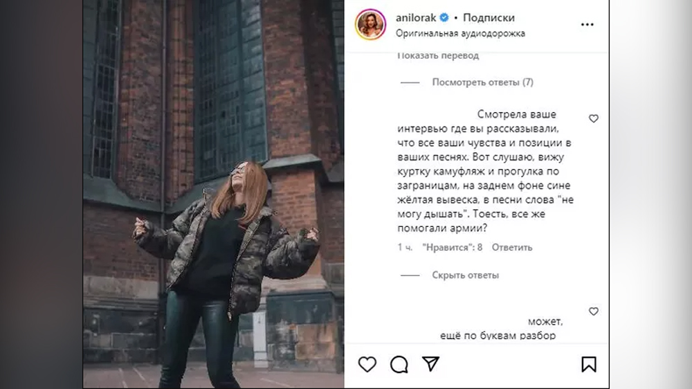 Ани Лорак в камуфляжной куртке и разгневанные пользователи. Фото © Instagram (признан экстремистской организацией и запрещён на территории Российской Федерации) / anilorak