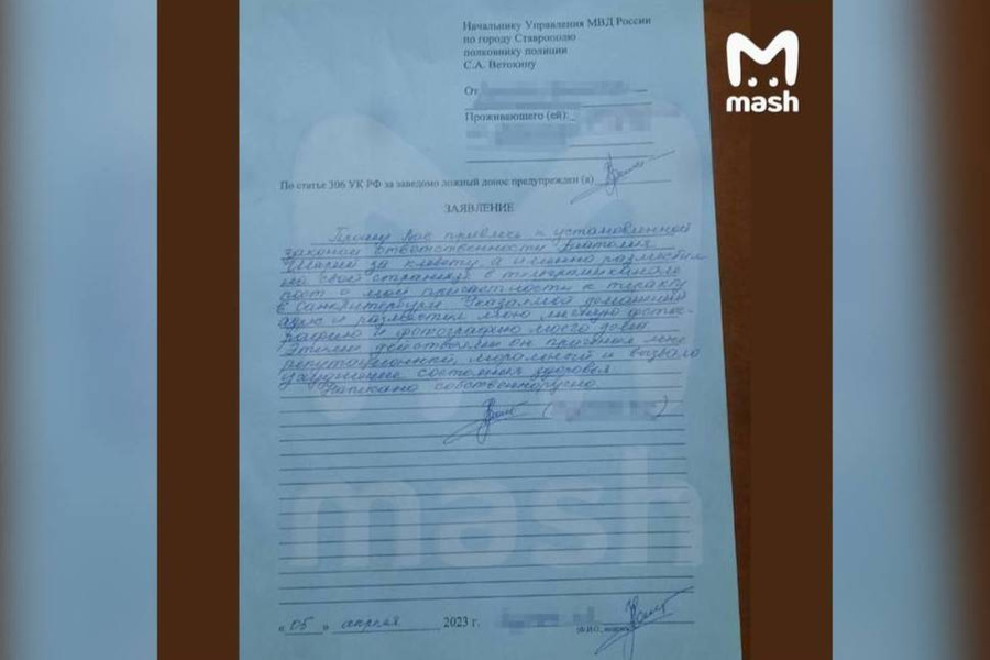 Заявление мамы Полины на блогера Шария. Фото © t.me / Mash